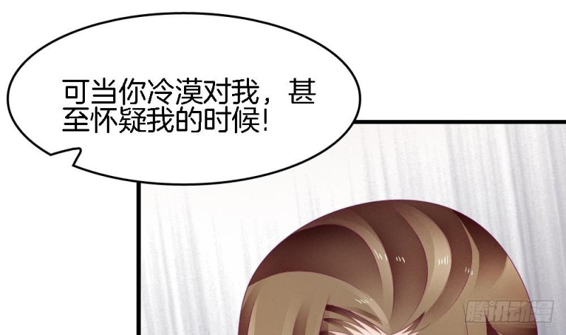 《玲珑吾妻》第38话 我该拿你怎么办 第23页