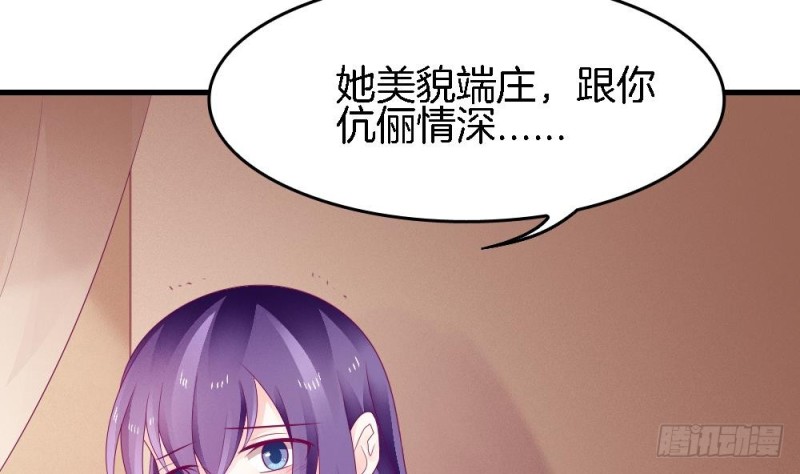 《玲珑吾妻》第38话 我该拿你怎么办 第31页