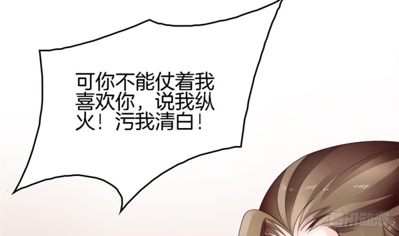 《玲珑吾妻》第38话 我该拿你怎么办 第35页