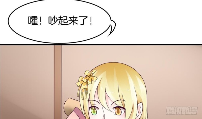 《玲珑吾妻》第38话 我该拿你怎么办 第38页