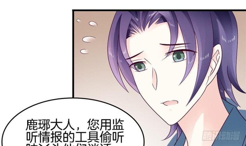 《玲珑吾妻》第38话 我该拿你怎么办 第40页