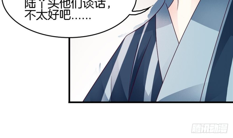 《玲珑吾妻》第38话 我该拿你怎么办 第41页