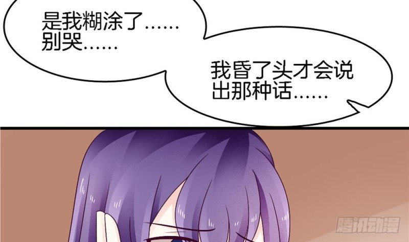 《玲珑吾妻》第38话 我该拿你怎么办 第44页