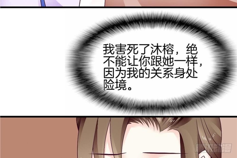 《玲珑吾妻》第38话 我该拿你怎么办 第46页