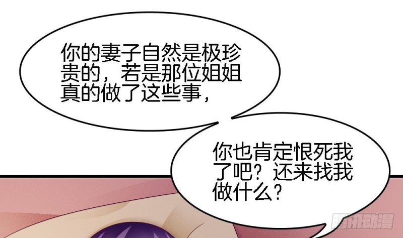 《玲珑吾妻》第38话 我该拿你怎么办 第4页