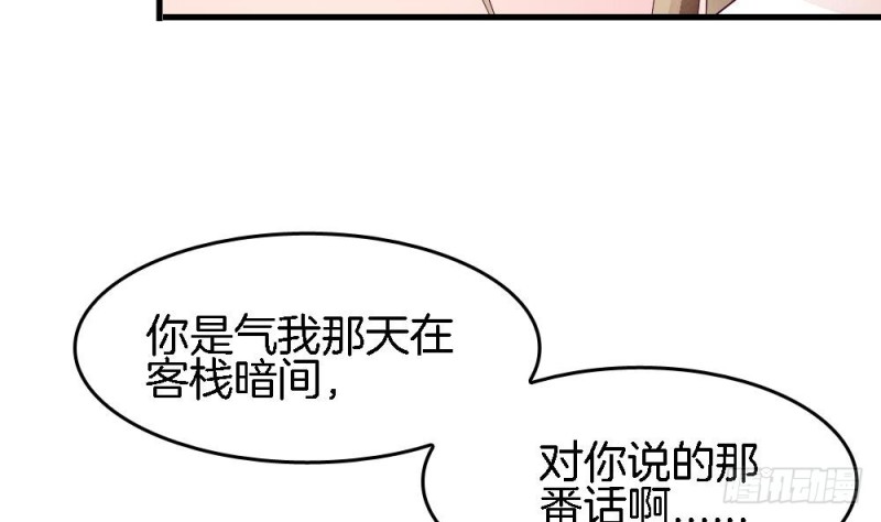 《玲珑吾妻》第38话 我该拿你怎么办 第8页