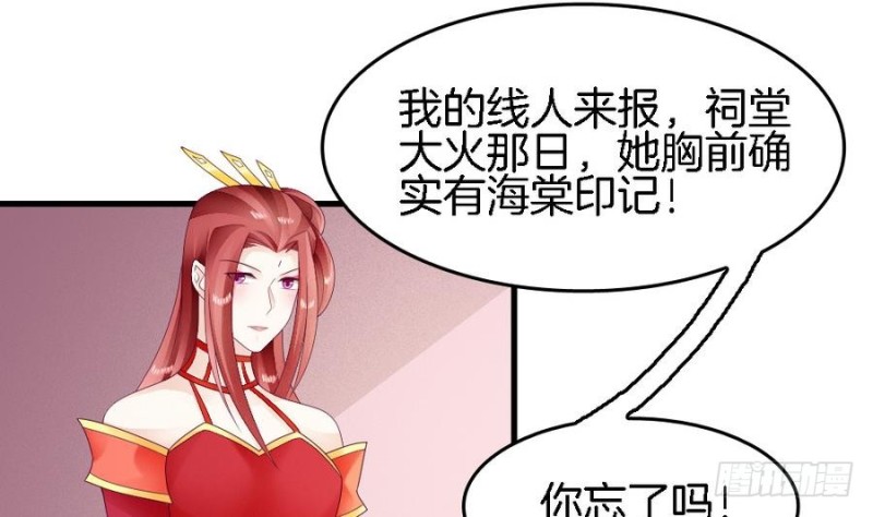 《玲珑吾妻》第40话 如此相似之人 第23页