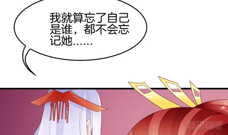 《玲珑吾妻》第40话 如此相似之人 第26页