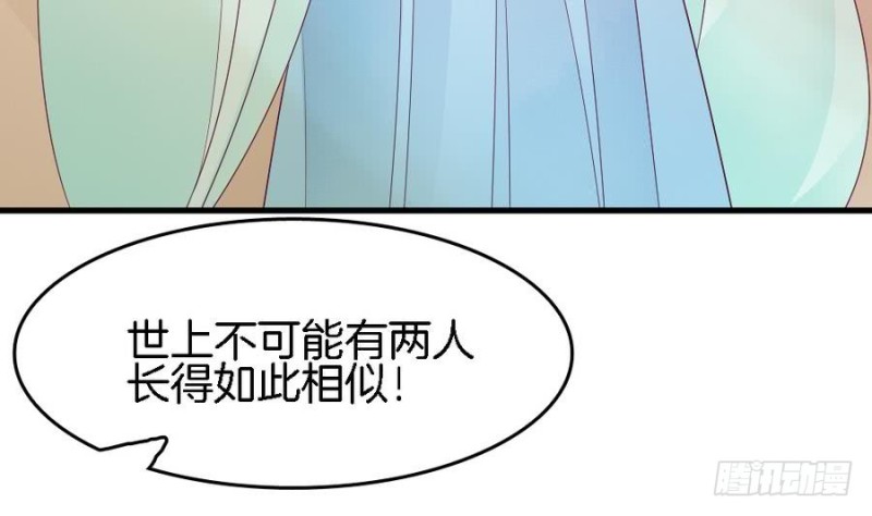 《玲珑吾妻》第40话 如此相似之人 第34页