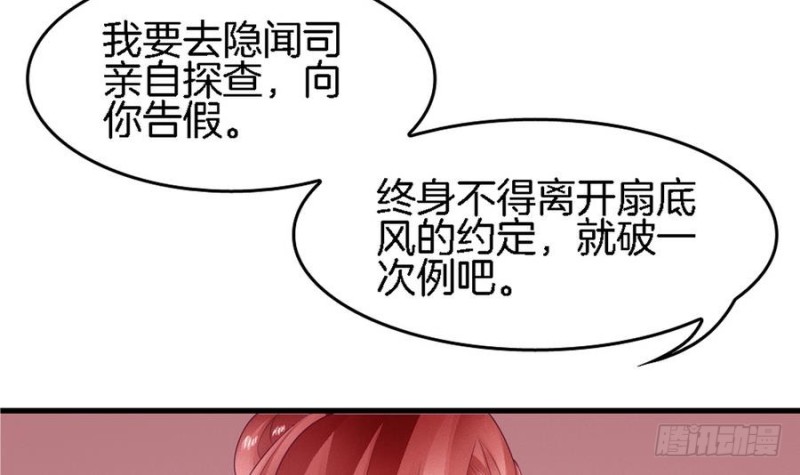 《玲珑吾妻》第40话 如此相似之人 第36页