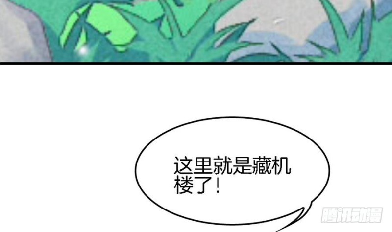 《玲珑吾妻》第40话 如此相似之人 第40页