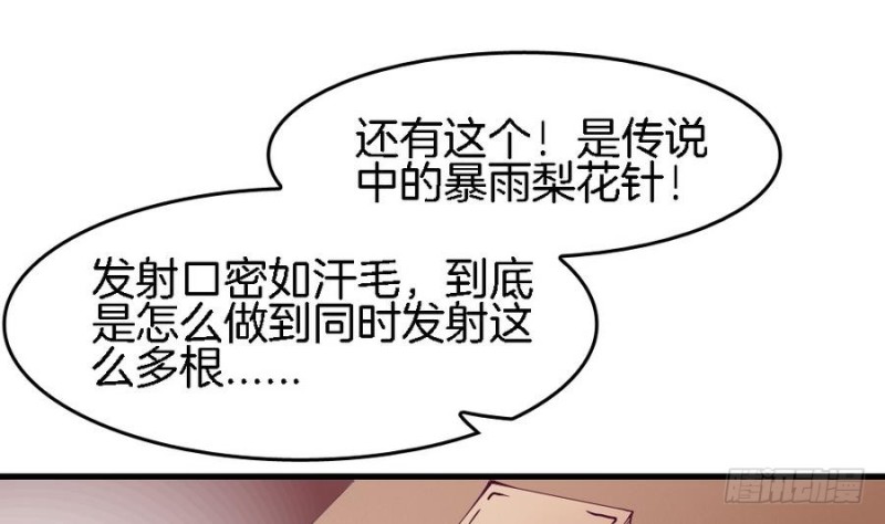 《玲珑吾妻》第40话 如此相似之人 第49页