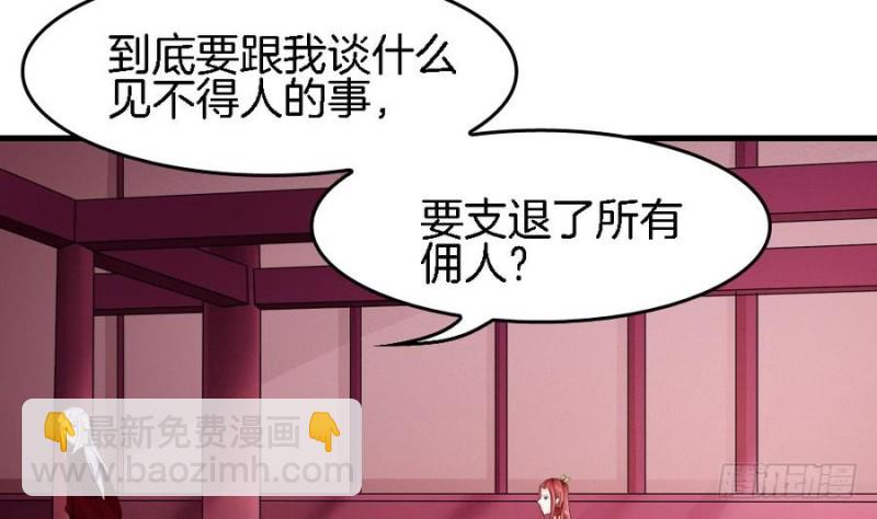 《玲珑吾妻》第40话 如此相似之人 第4页