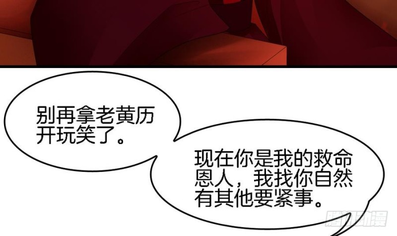 《玲珑吾妻》第40话 如此相似之人 第9页