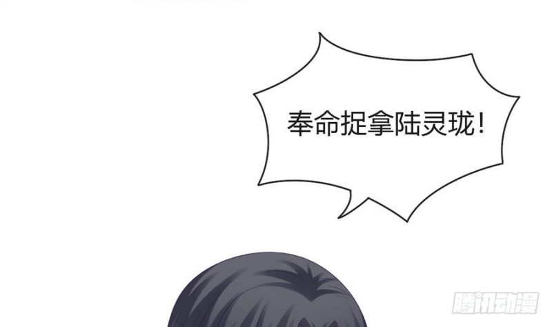 《玲珑吾妻》第45话 栽赃 第19页