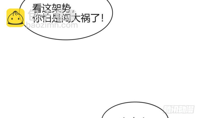 《玲珑吾妻》第45话 栽赃 第25页