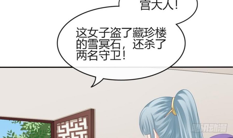 《玲珑吾妻》第45话 栽赃 第26页