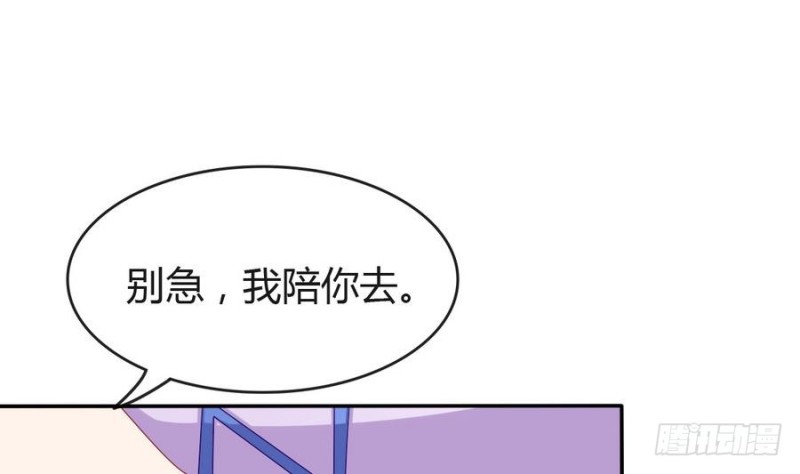 《玲珑吾妻》第45话 栽赃 第31页