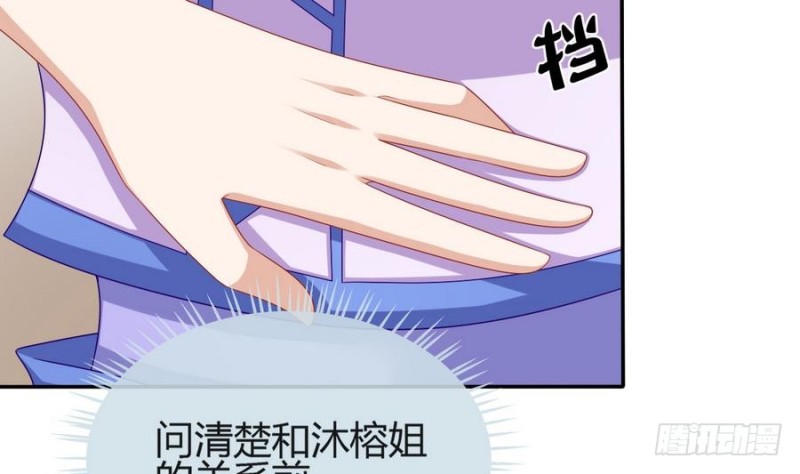 《玲珑吾妻》第45话 栽赃 第32页