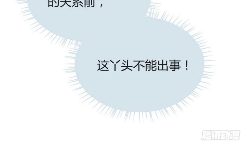 《玲珑吾妻》第45话 栽赃 第33页
