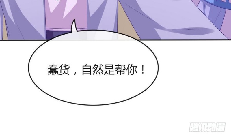 《玲珑吾妻》第45话 栽赃 第36页