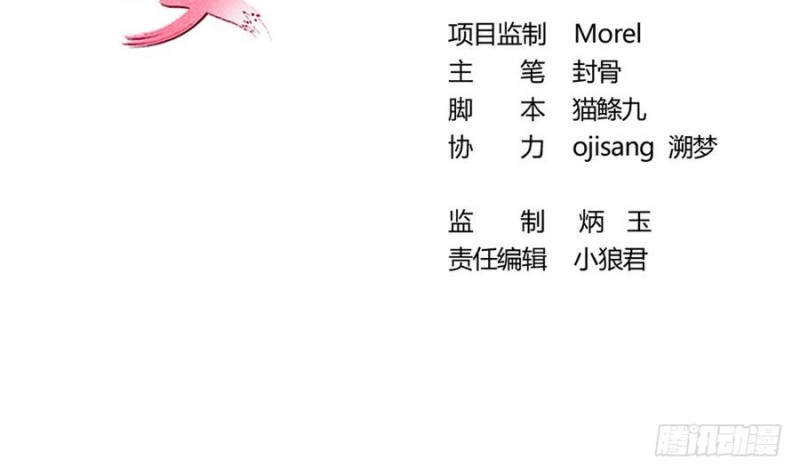 《玲珑吾妻》第45话 栽赃 第3页