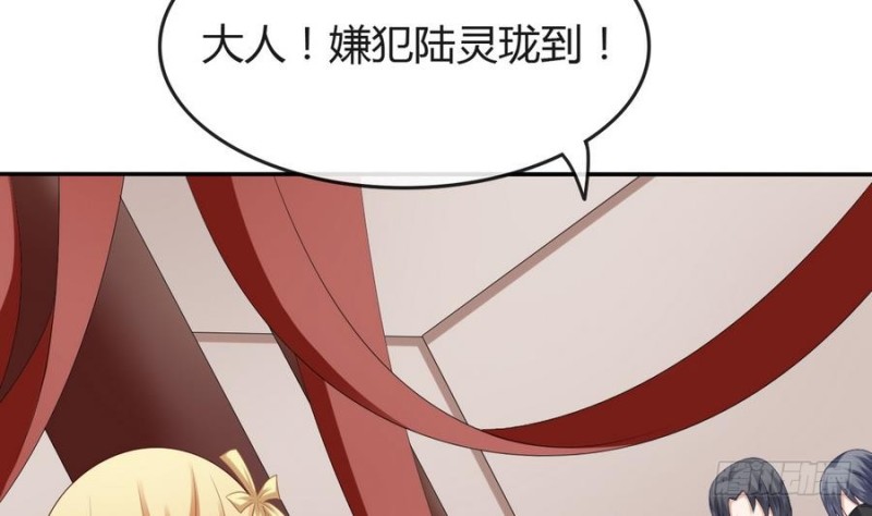 《玲珑吾妻》第45话 栽赃 第40页