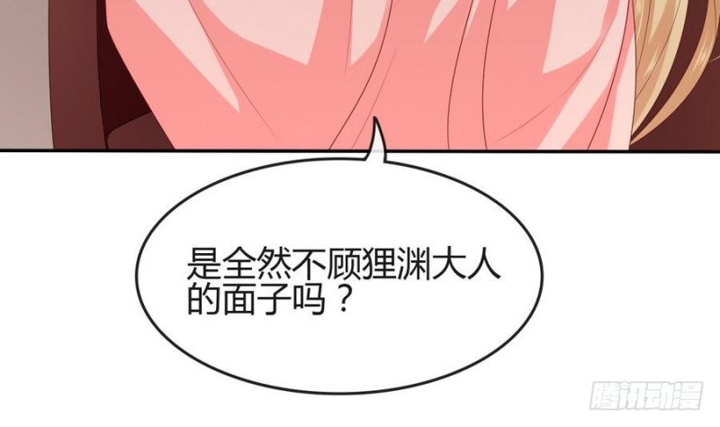 《玲珑吾妻》第45话 栽赃 第46页