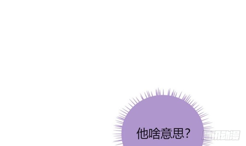 《玲珑吾妻》第45话 栽赃 第4页