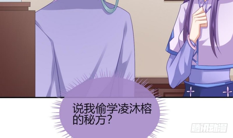 《玲珑吾妻》第45话 栽赃 第6页