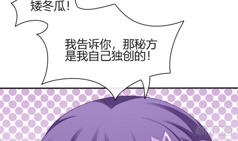 《玲珑吾妻》第45话 栽赃 第8页