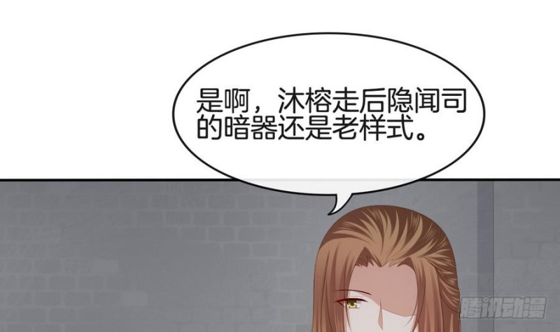 《玲珑吾妻》第43话 琅琊玉珏 第11页