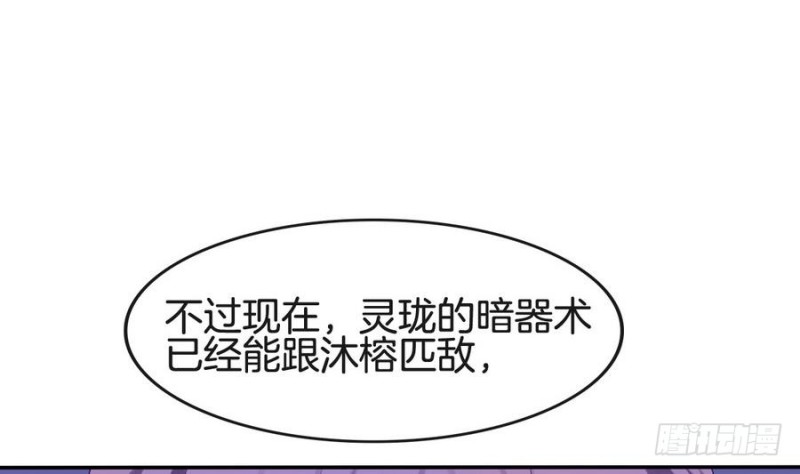 《玲珑吾妻》第43话 琅琊玉珏 第14页