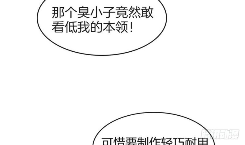 《玲珑吾妻》第43话 琅琊玉珏 第20页
