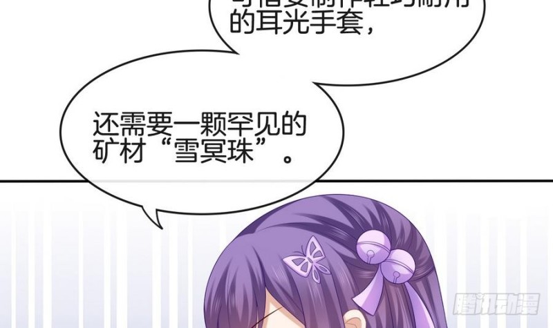 《玲珑吾妻》第43话 琅琊玉珏 第21页