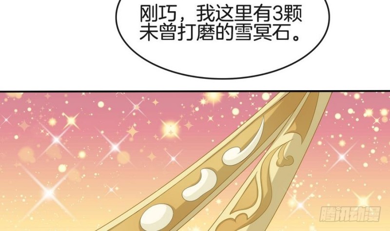 《玲珑吾妻》第43话 琅琊玉珏 第29页