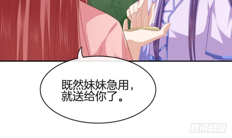 《玲珑吾妻》第43话 琅琊玉珏 第32页