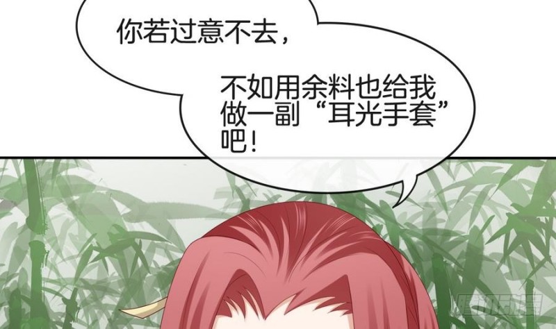《玲珑吾妻》第43话 琅琊玉珏 第34页