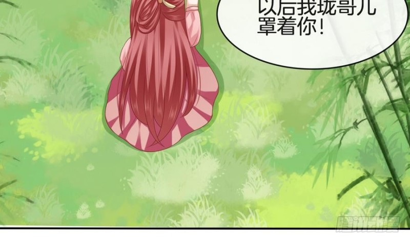 《玲珑吾妻》第43话 琅琊玉珏 第37页