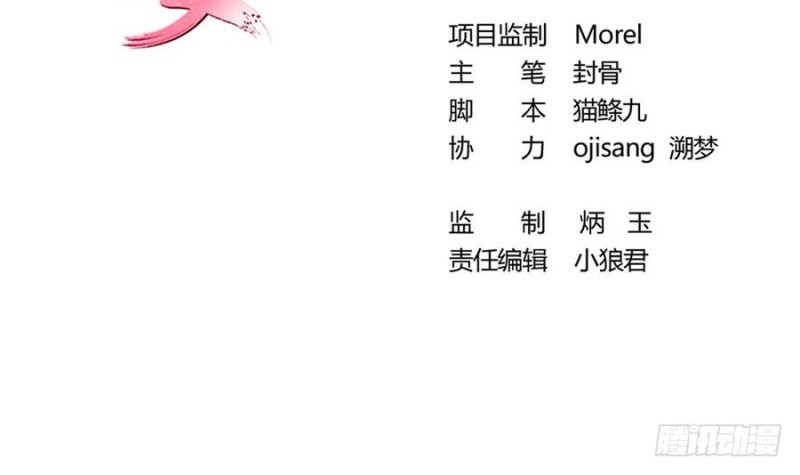 《玲珑吾妻》第43话 琅琊玉珏 第3页
