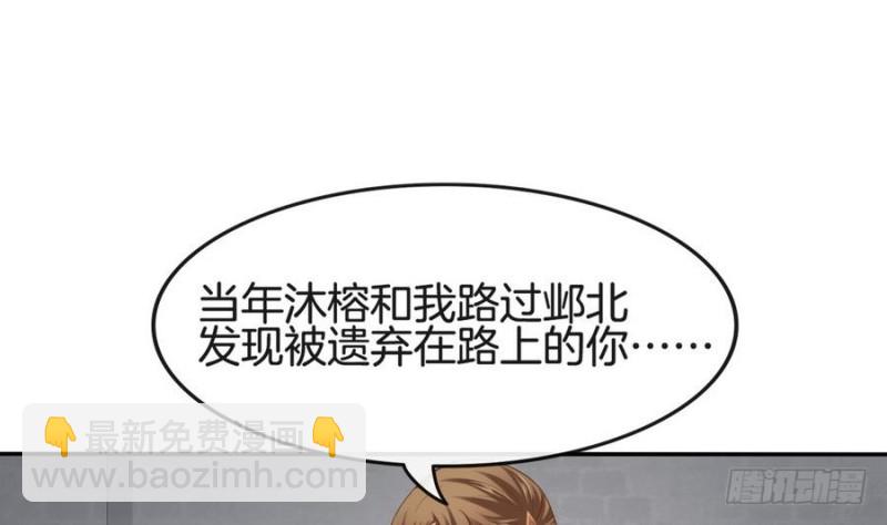 《玲珑吾妻》第43话 琅琊玉珏 第4页