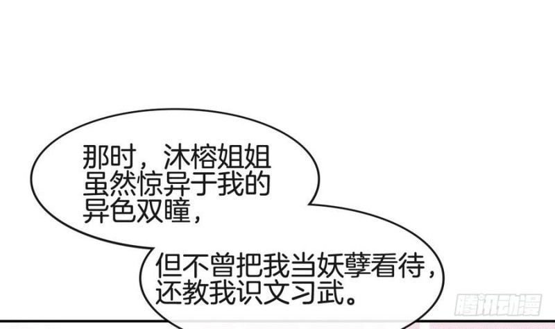 《玲珑吾妻》第43话 琅琊玉珏 第7页