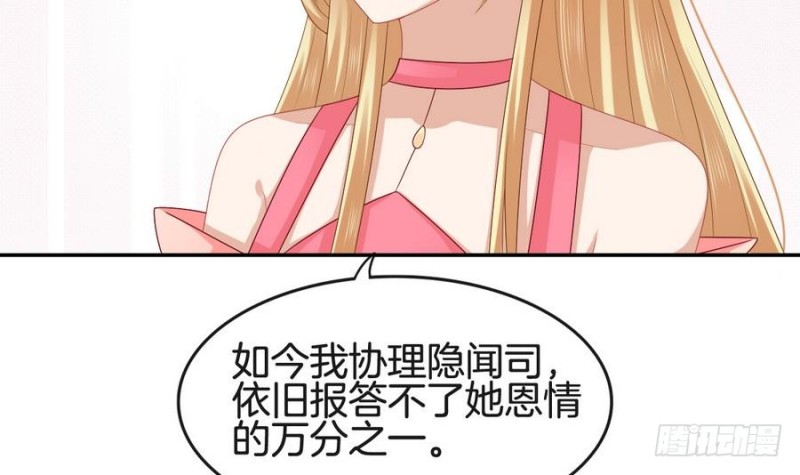 《玲珑吾妻》第43话 琅琊玉珏 第9页