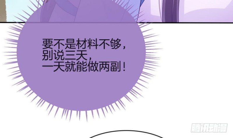 《玲珑吾妻》第42话 重出江湖 第12页