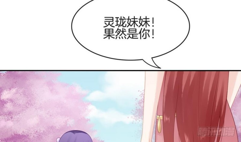 《玲珑吾妻》第42话 重出江湖 第13页