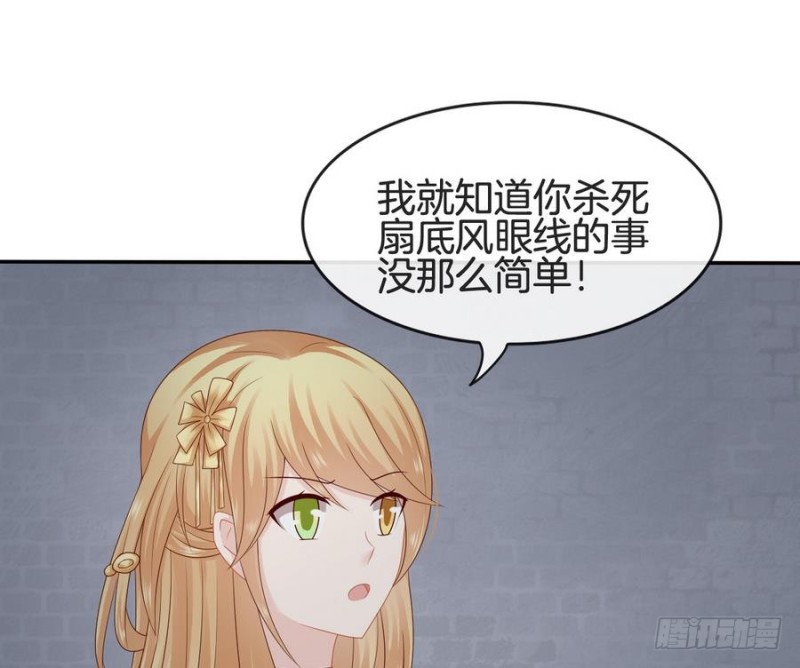 《玲珑吾妻》第42话 重出江湖 第28页