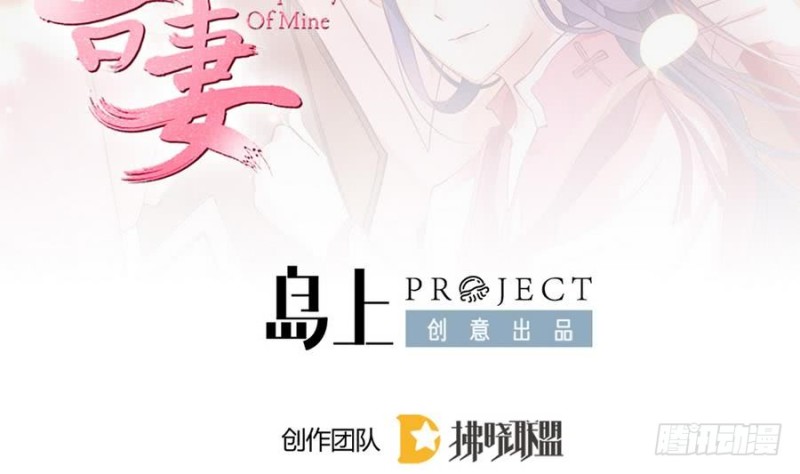 《玲珑吾妻》第42话 重出江湖 第2页