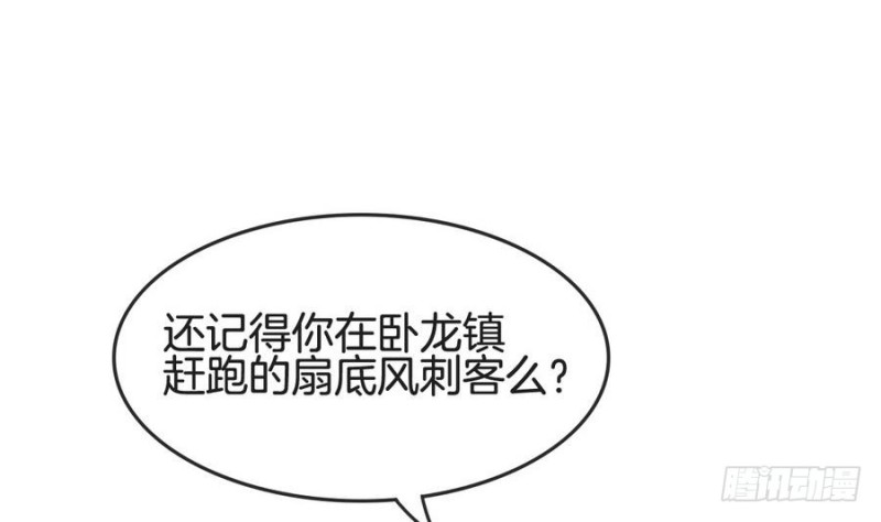 《玲珑吾妻》第42话 重出江湖 第35页