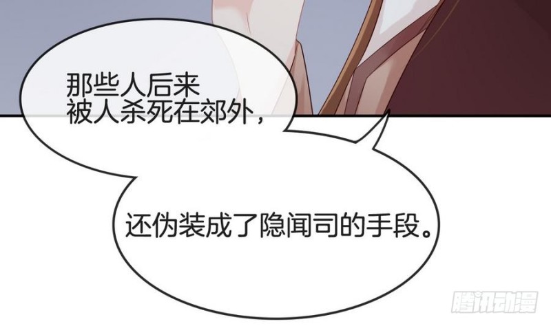 《玲珑吾妻》第42话 重出江湖 第38页