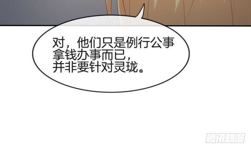 《玲珑吾妻》第42话 重出江湖 第42页